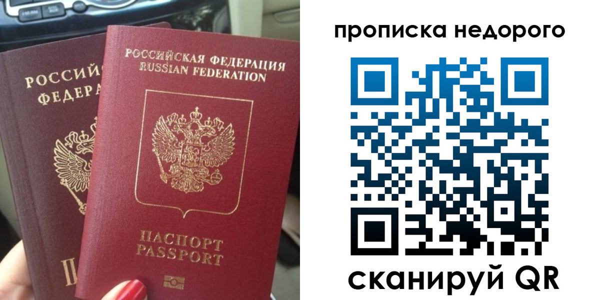 прописка от собственника в Наро-Фоминске