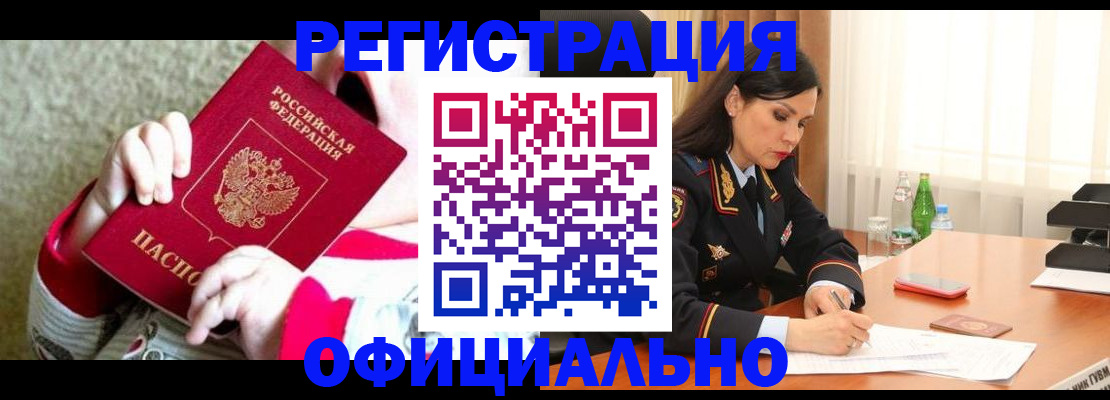 прописка регистрация в Наро-Фоминске