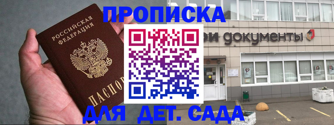 прописка для школы в Наро-Фоминске